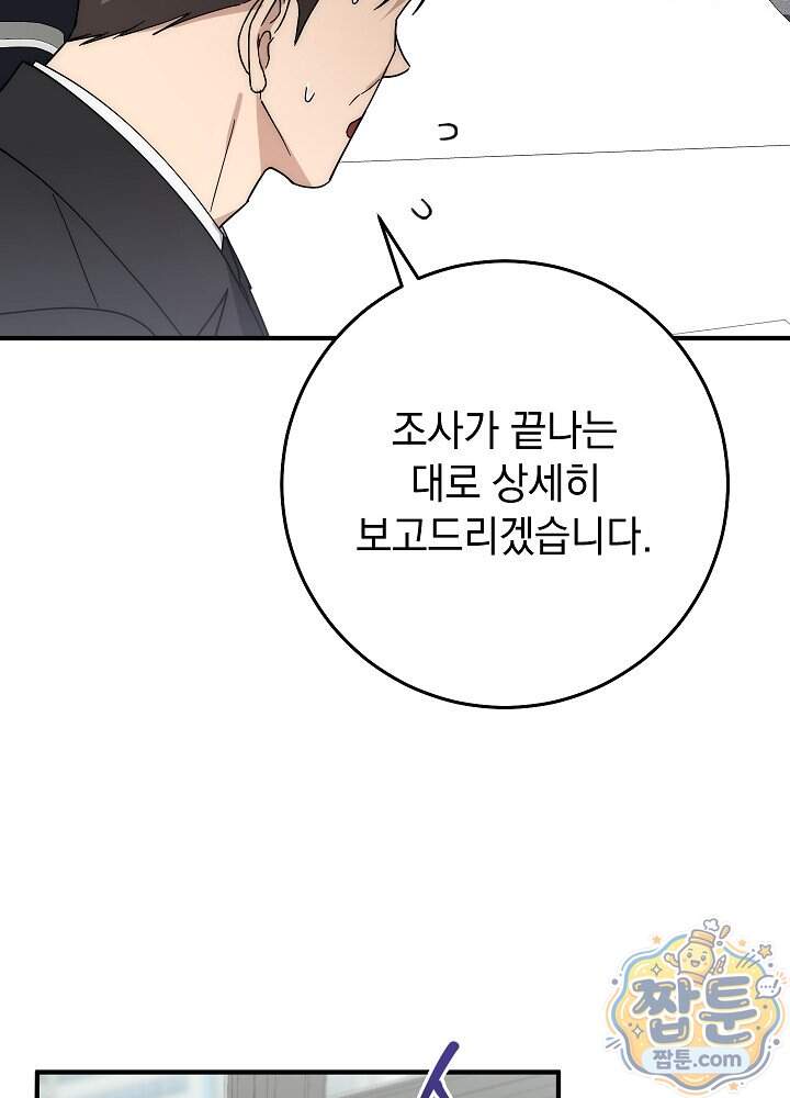 사내에서는 하지 말 것 7화 12