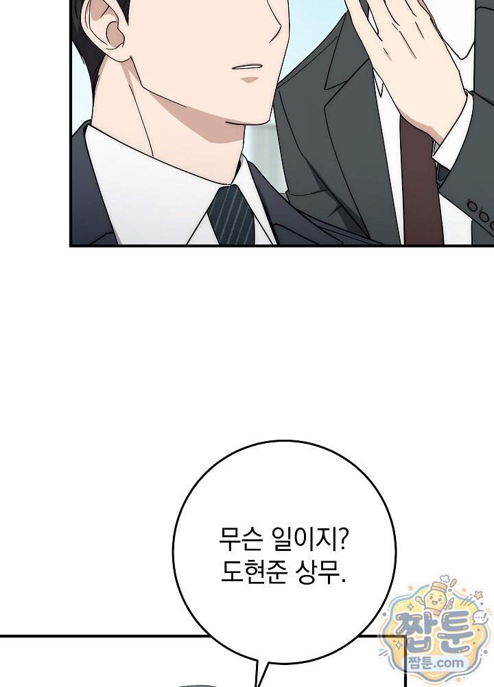 사내에서는 하지 말 것 7화 15