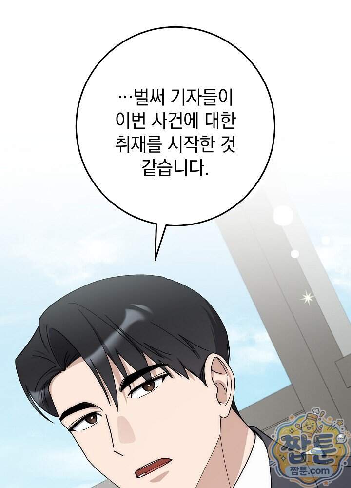 사내에서는 하지 말 것 7화 17