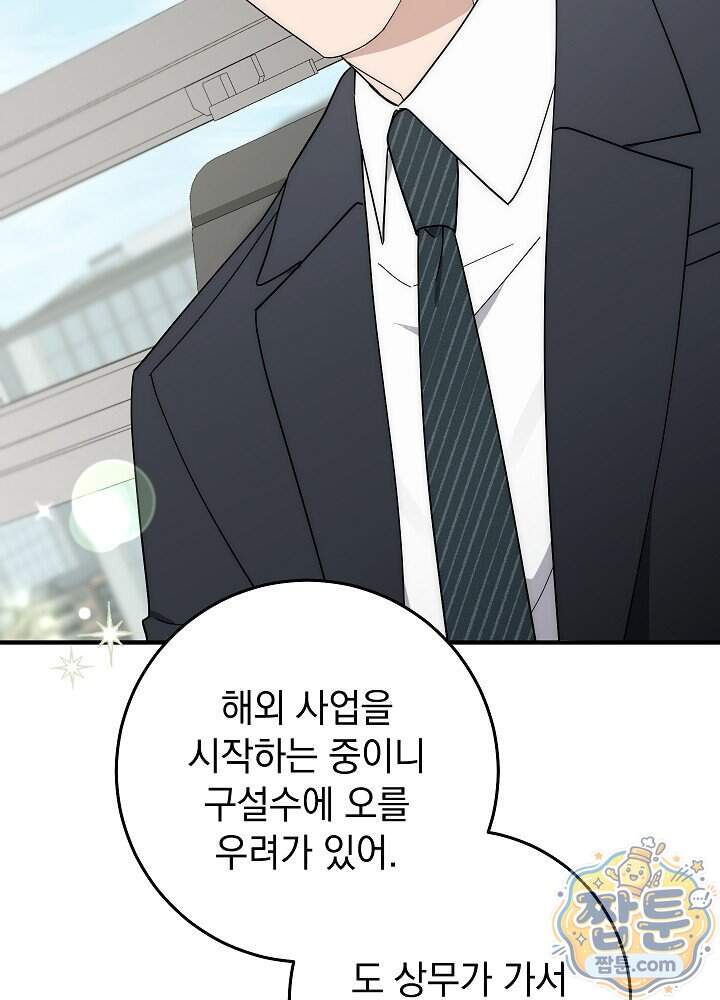 사내에서는 하지 말 것 7화 18