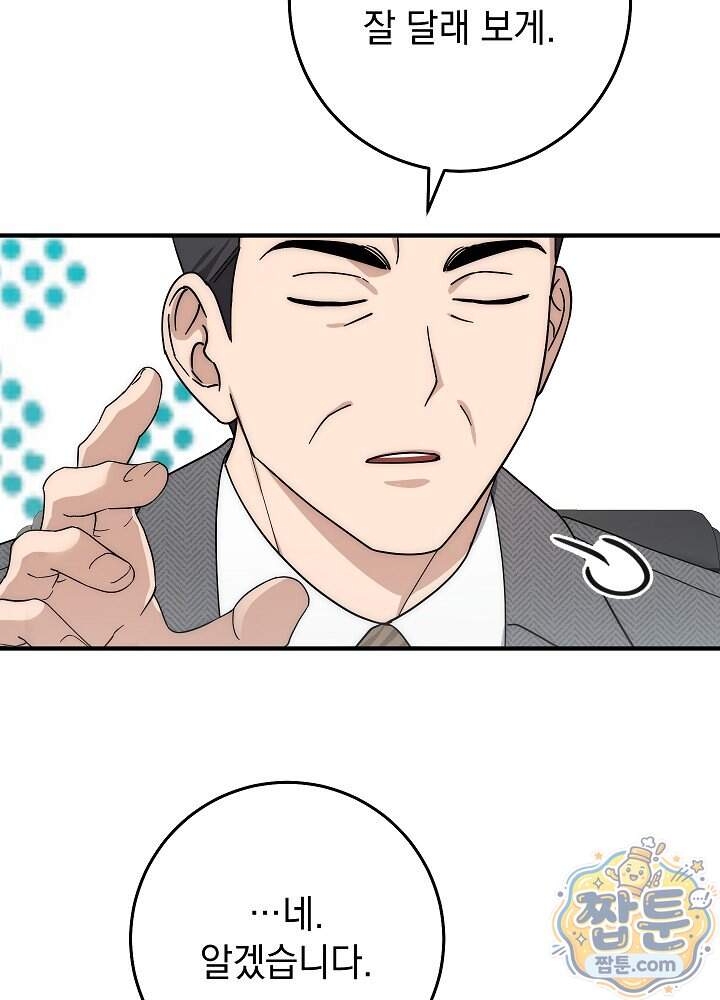 사내에서는 하지 말 것 7화 19