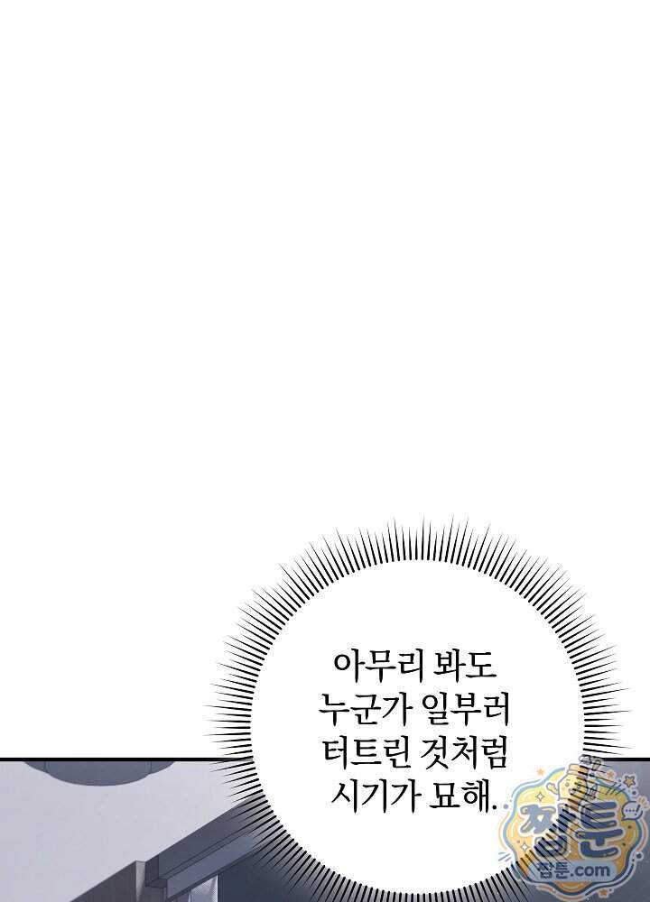 사내에서는 하지 말 것 7화 21