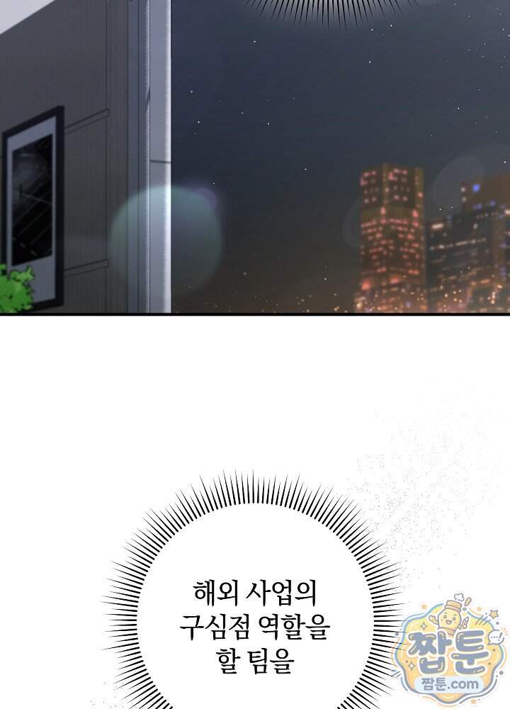 사내에서는 하지 말 것 7화 22