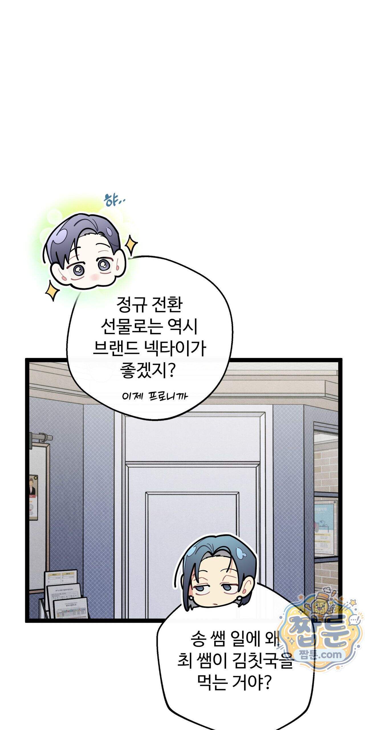 원룸 조교님 84화 - 덕필유린 - 1