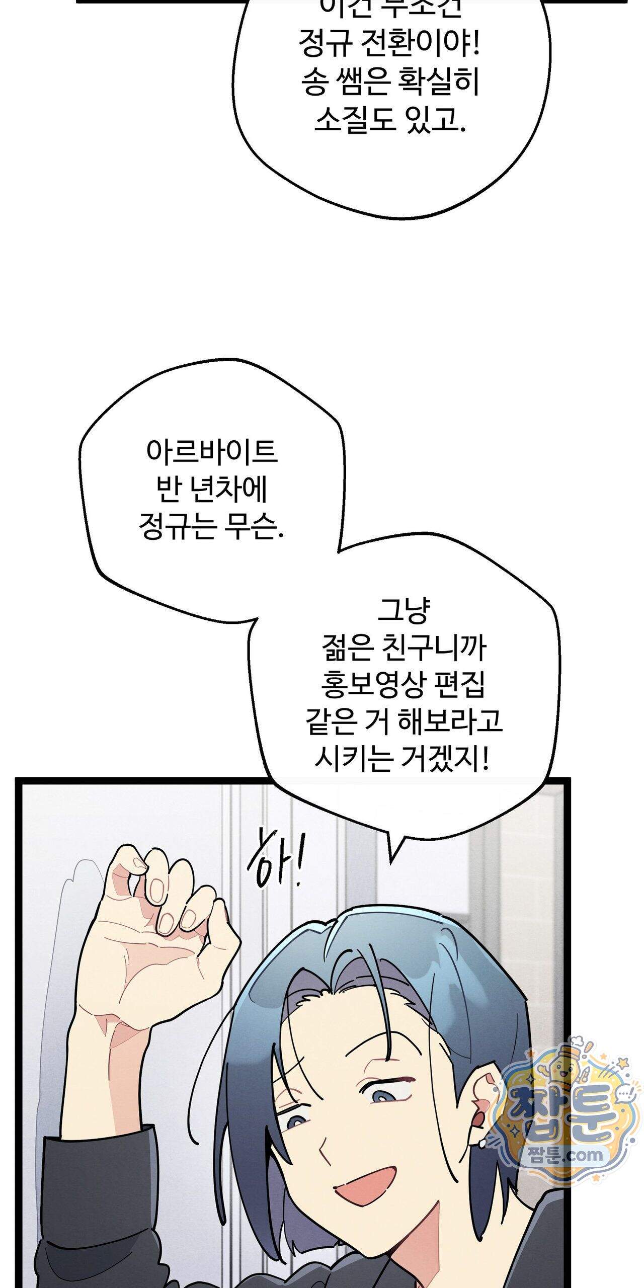 원룸 조교님 84화 - 덕필유린 - 3