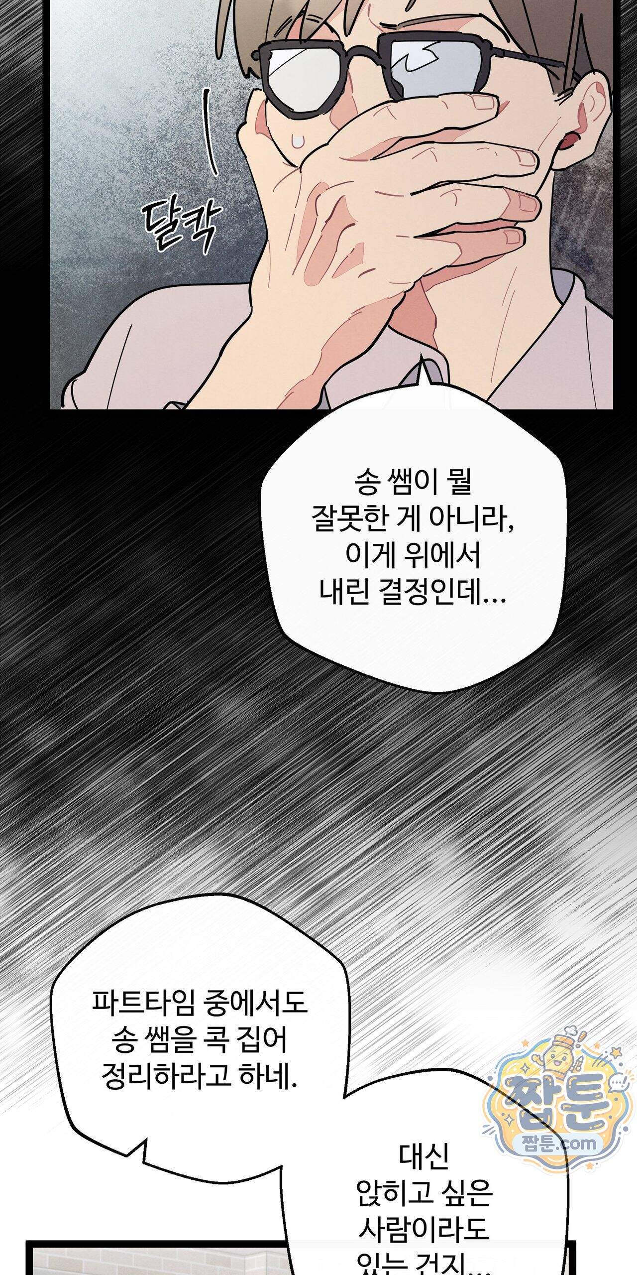 원룸 조교님 84화 - 덕필유린 - 8