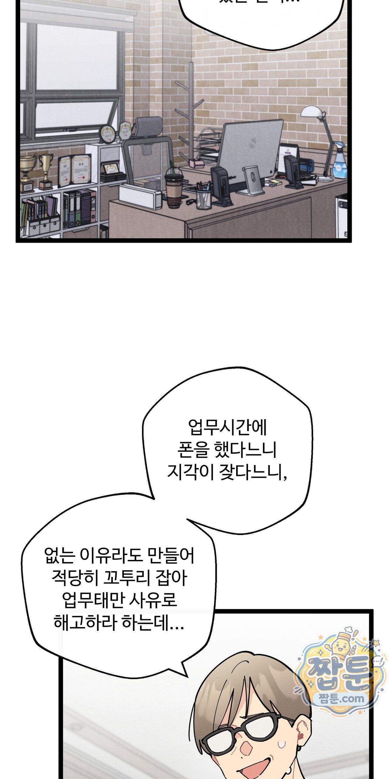 원룸 조교님 84화 - 덕필유린 - 9