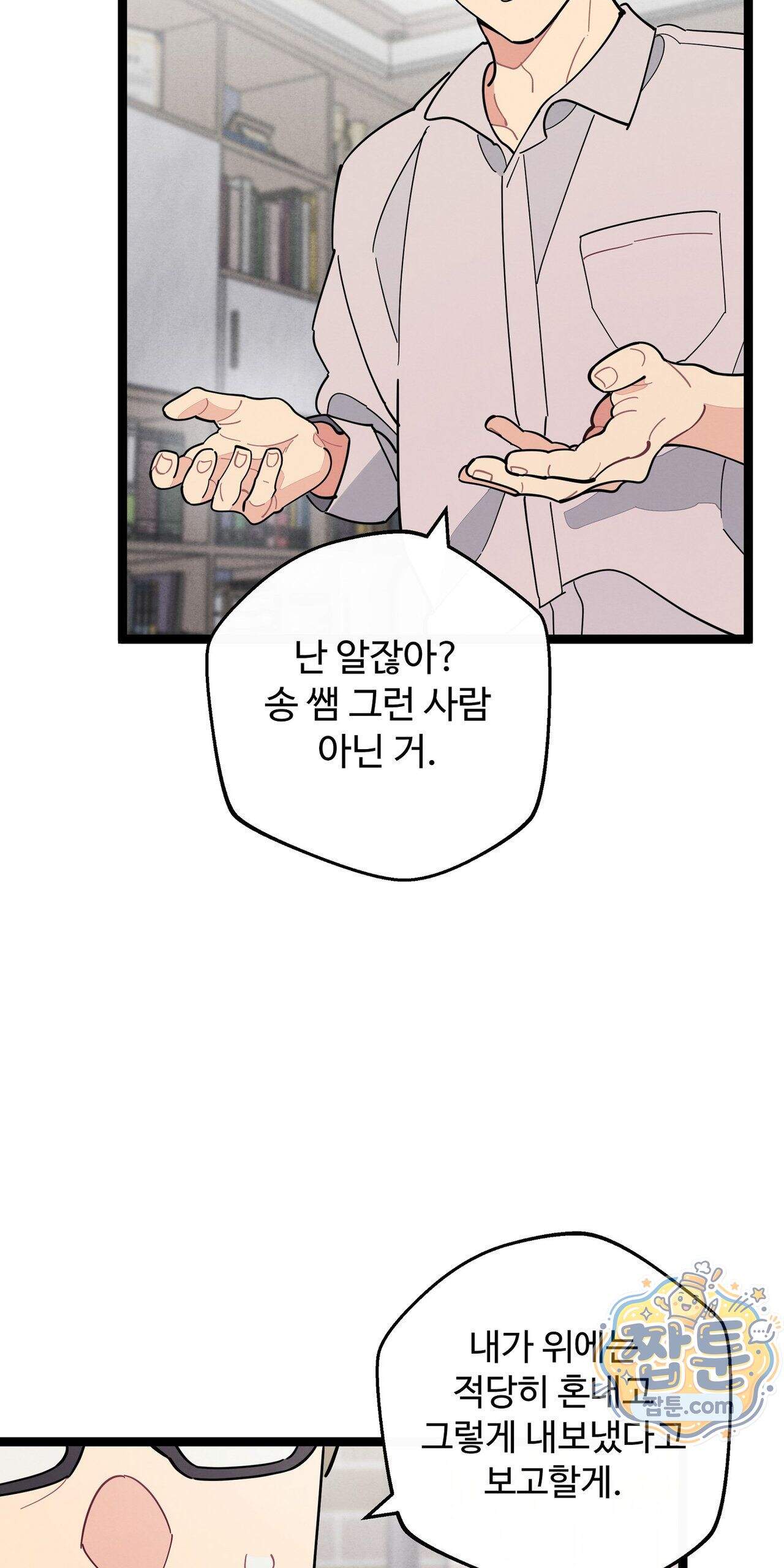 원룸 조교님 84화 - 덕필유린 - 10