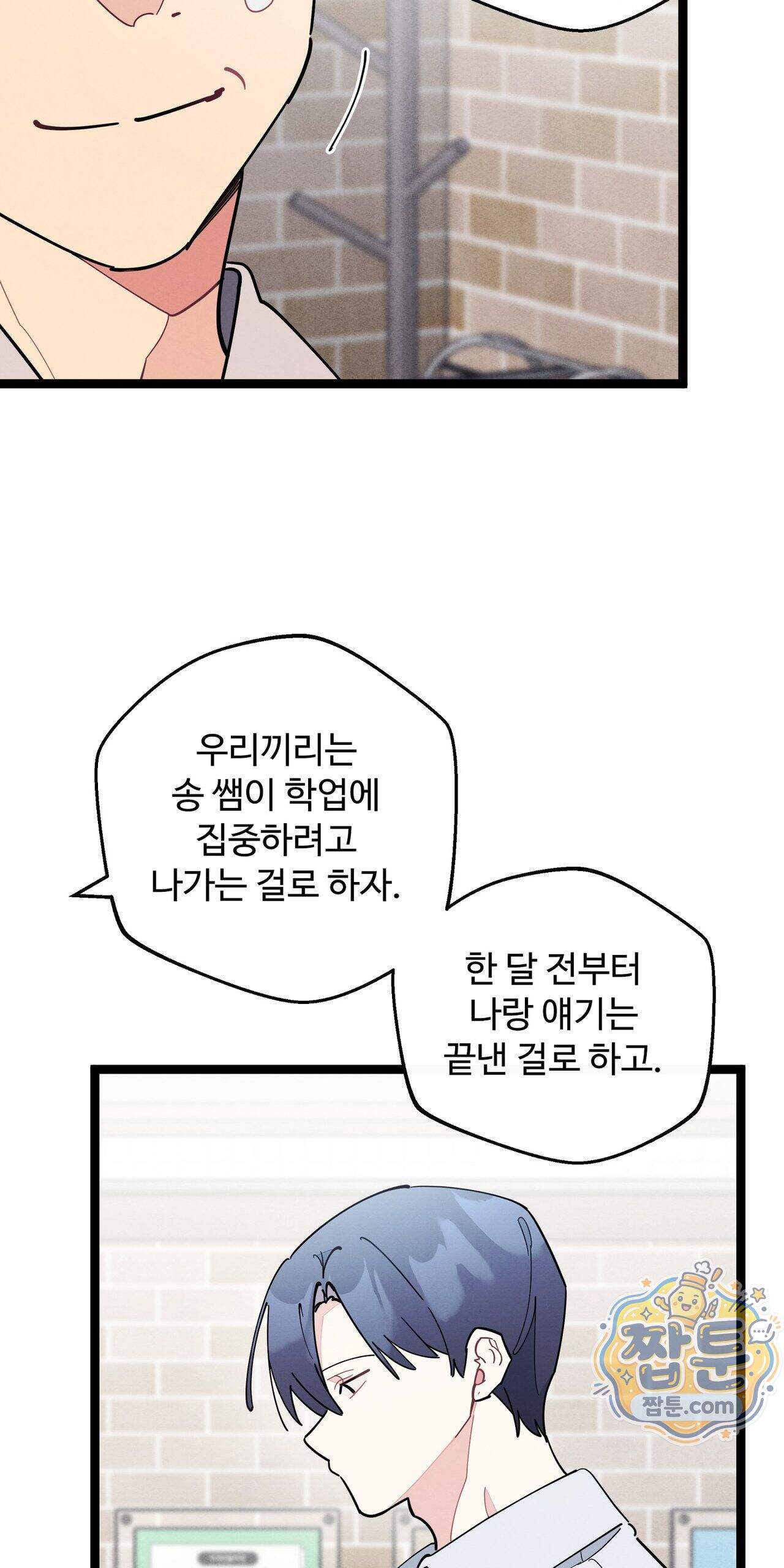 원룸 조교님 84화 - 덕필유린 - 11