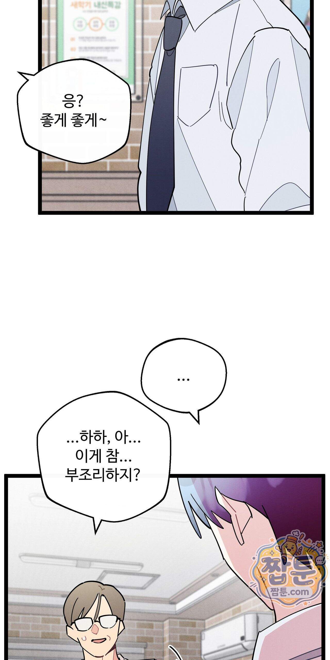 원룸 조교님 84화 - 덕필유린 - 12