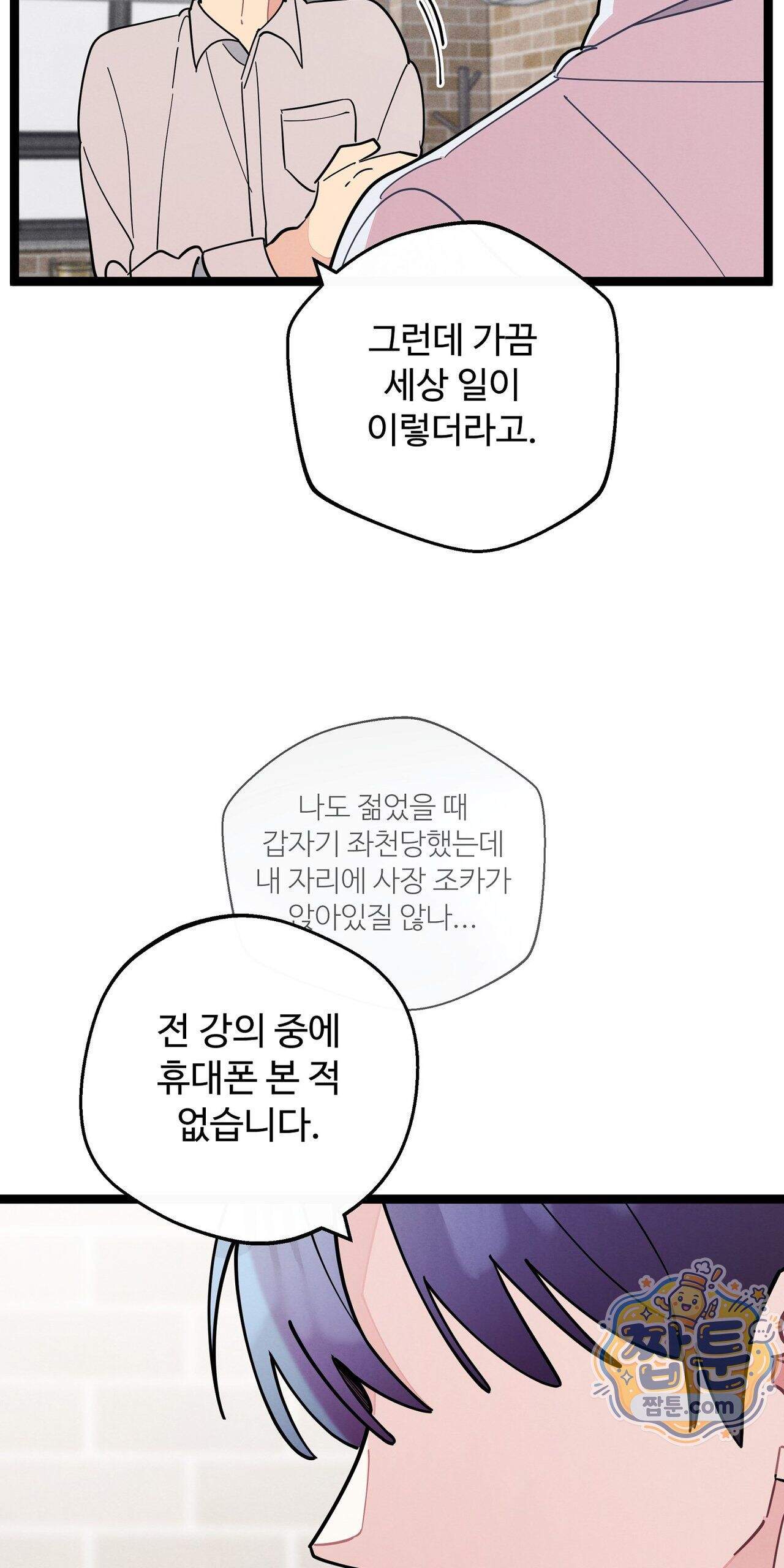 원룸 조교님 84화 - 덕필유린 - 13