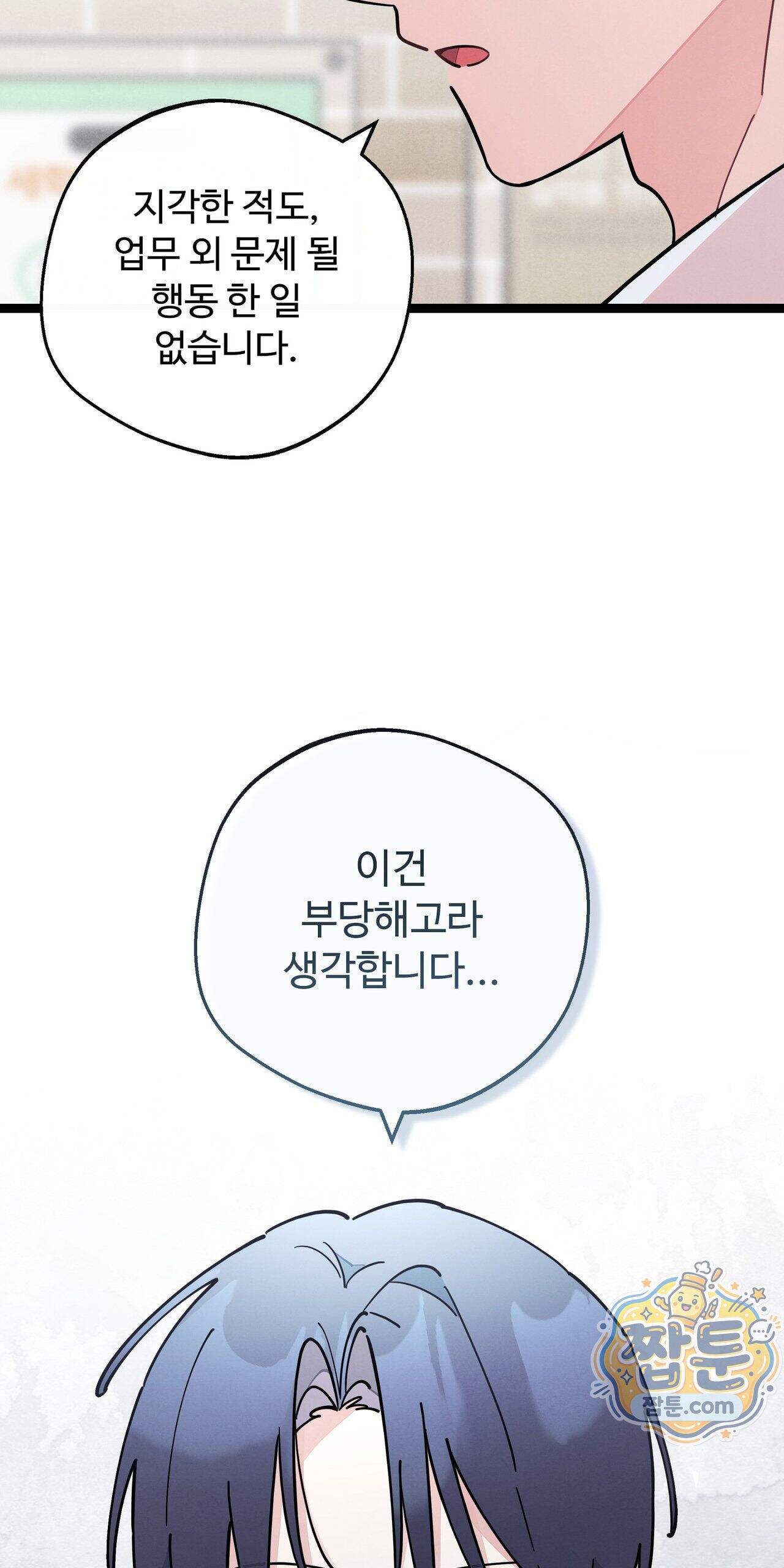 원룸 조교님 84화 - 덕필유린 - 14