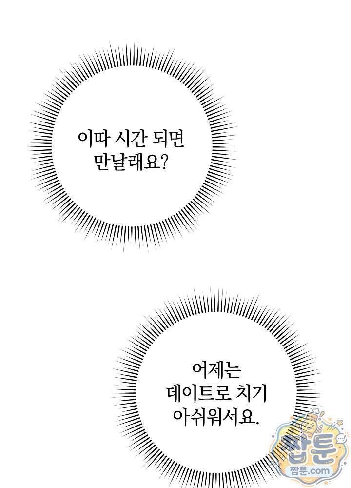 사내에서는 하지 말 것 14화 1