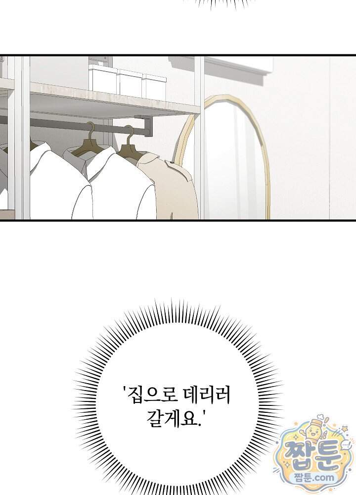 사내에서는 하지 말 것 14화 2