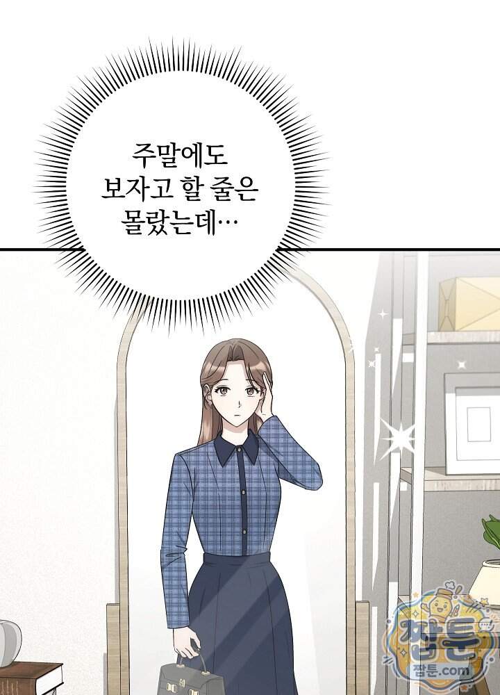 사내에서는 하지 말 것 14화 4