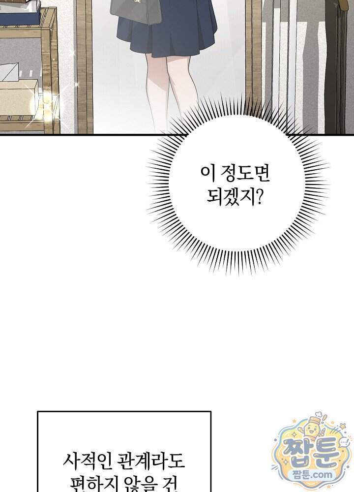 사내에서는 하지 말 것 14화 5