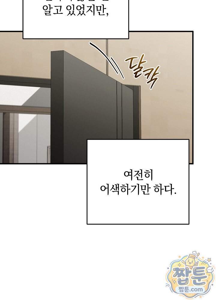 사내에서는 하지 말 것 14화 6