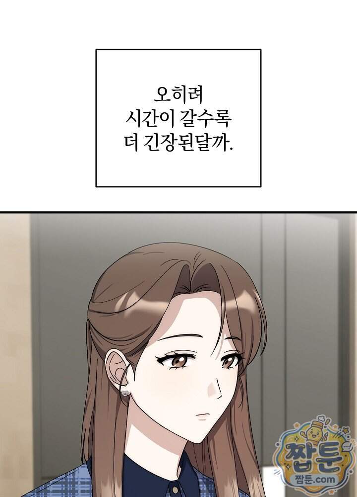 사내에서는 하지 말 것 14화 7