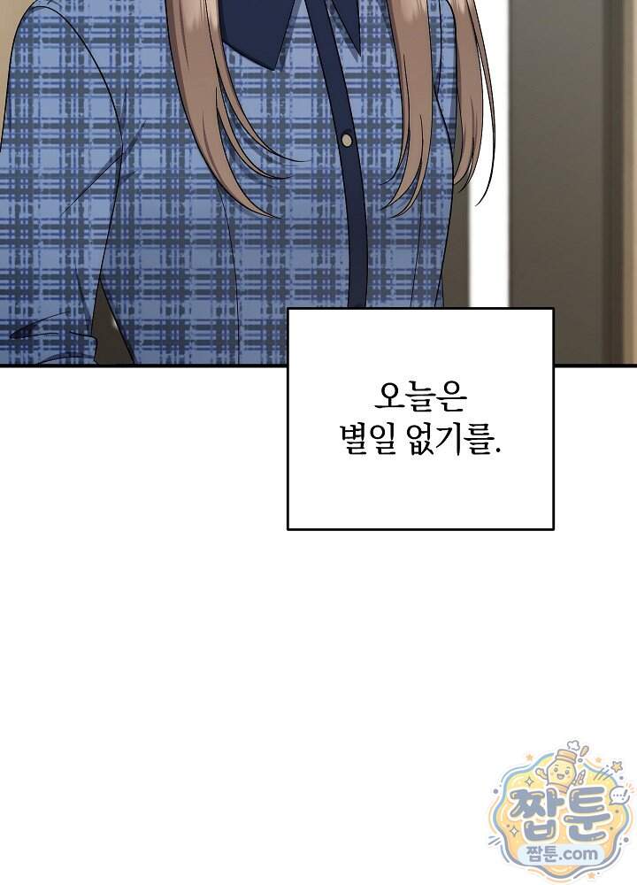 사내에서는 하지 말 것 14화 8