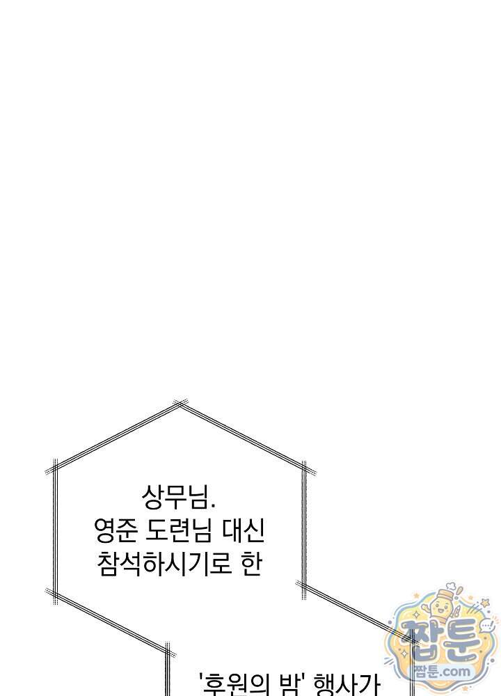 사내에서는 하지 말 것 14화 9