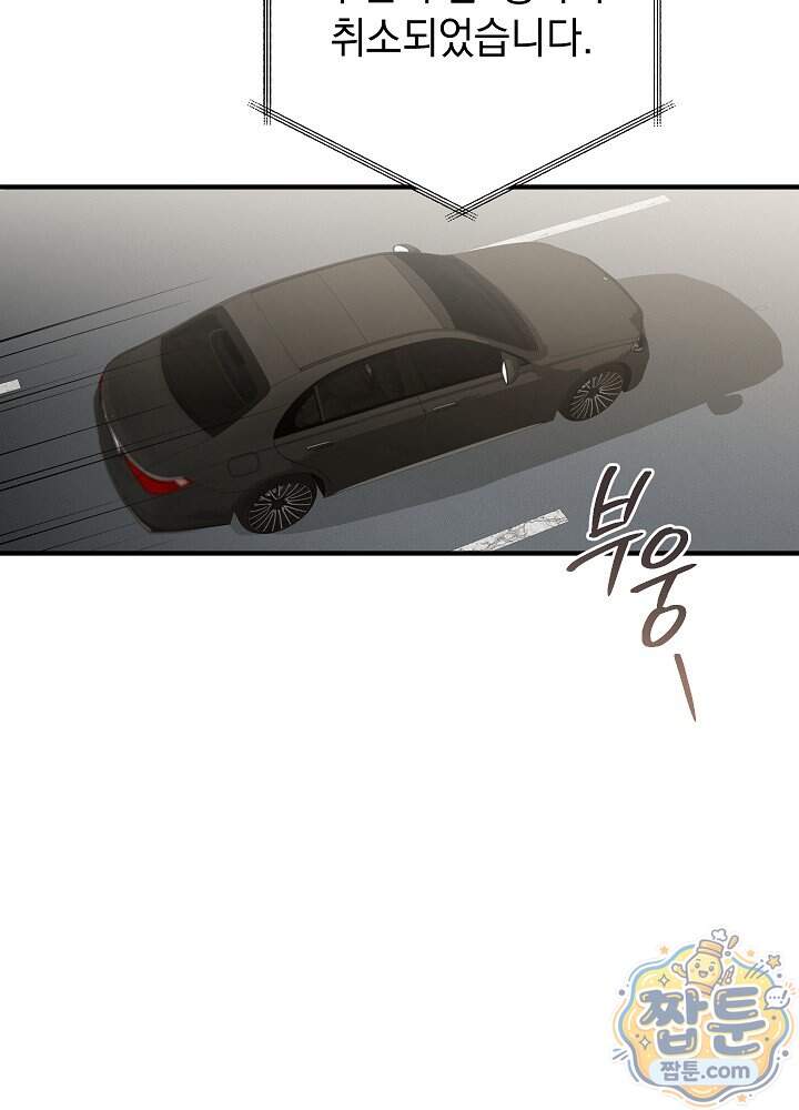 사내에서는 하지 말 것 14화 10