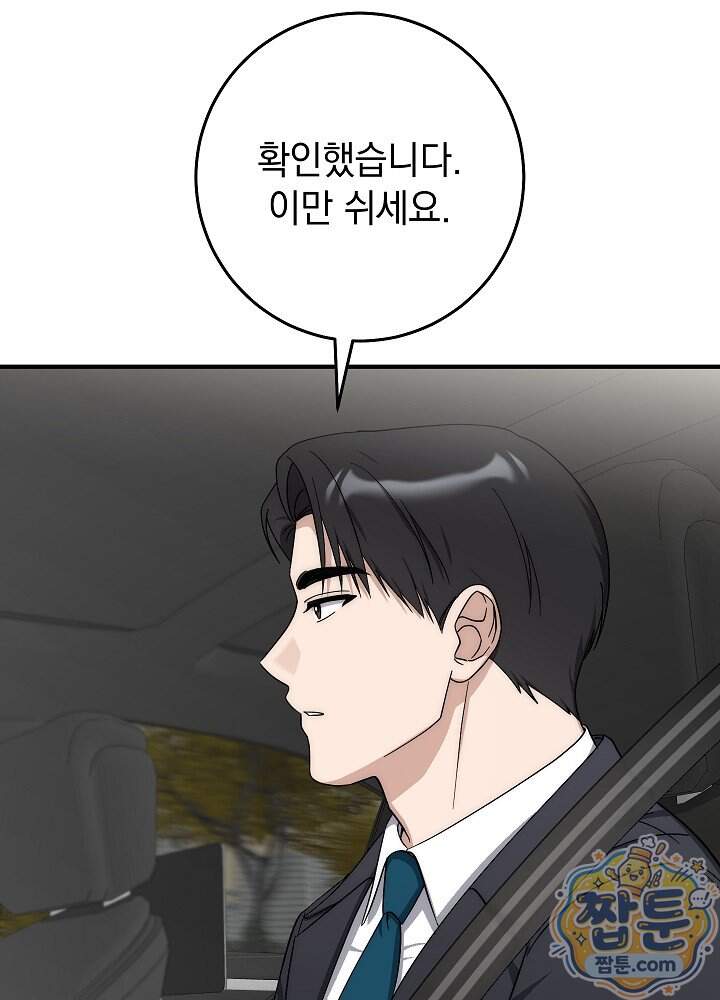사내에서는 하지 말 것 14화 11