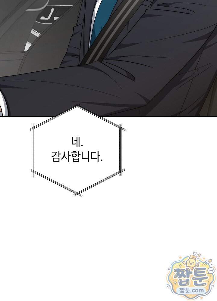 사내에서는 하지 말 것 14화 12