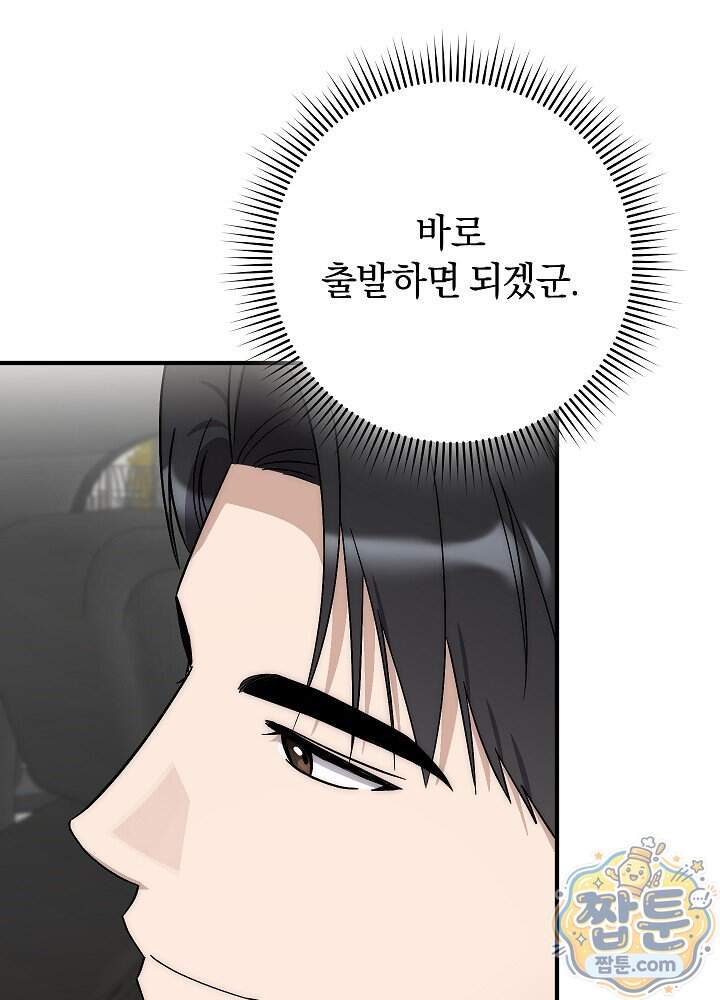 사내에서는 하지 말 것 14화 13