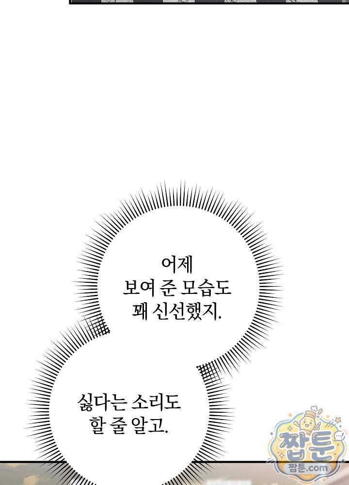 사내에서는 하지 말 것 14화 16
