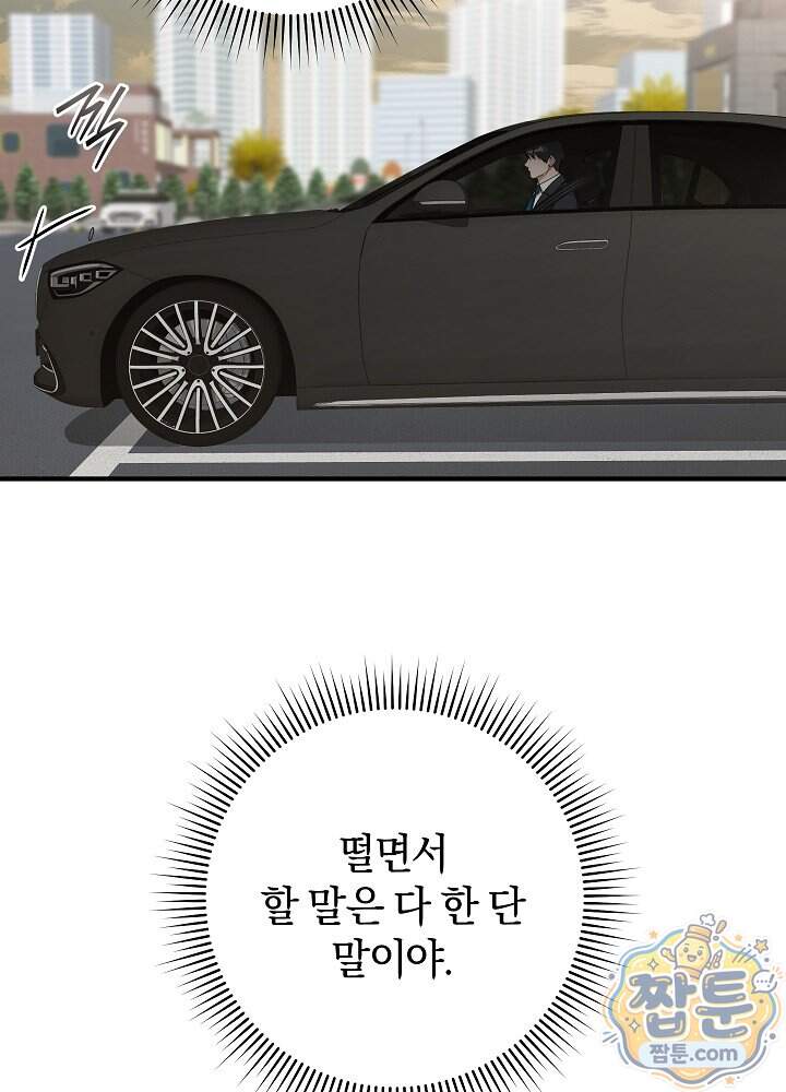 사내에서는 하지 말 것 14화 17