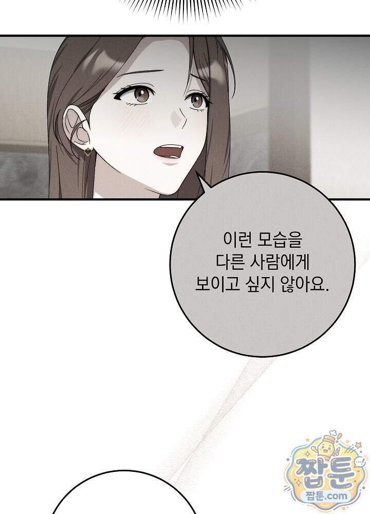 사내에서는 하지 말 것 14화 18