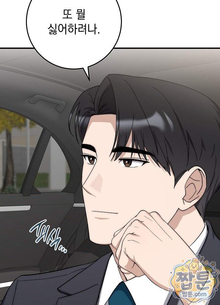 사내에서는 하지 말 것 14화 19