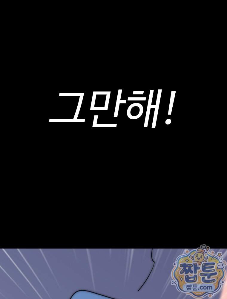 탈조클럽 29화 9
