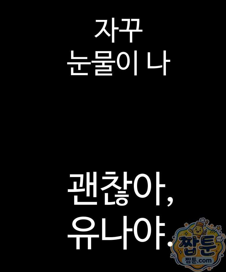 탈조클럽 29화 25