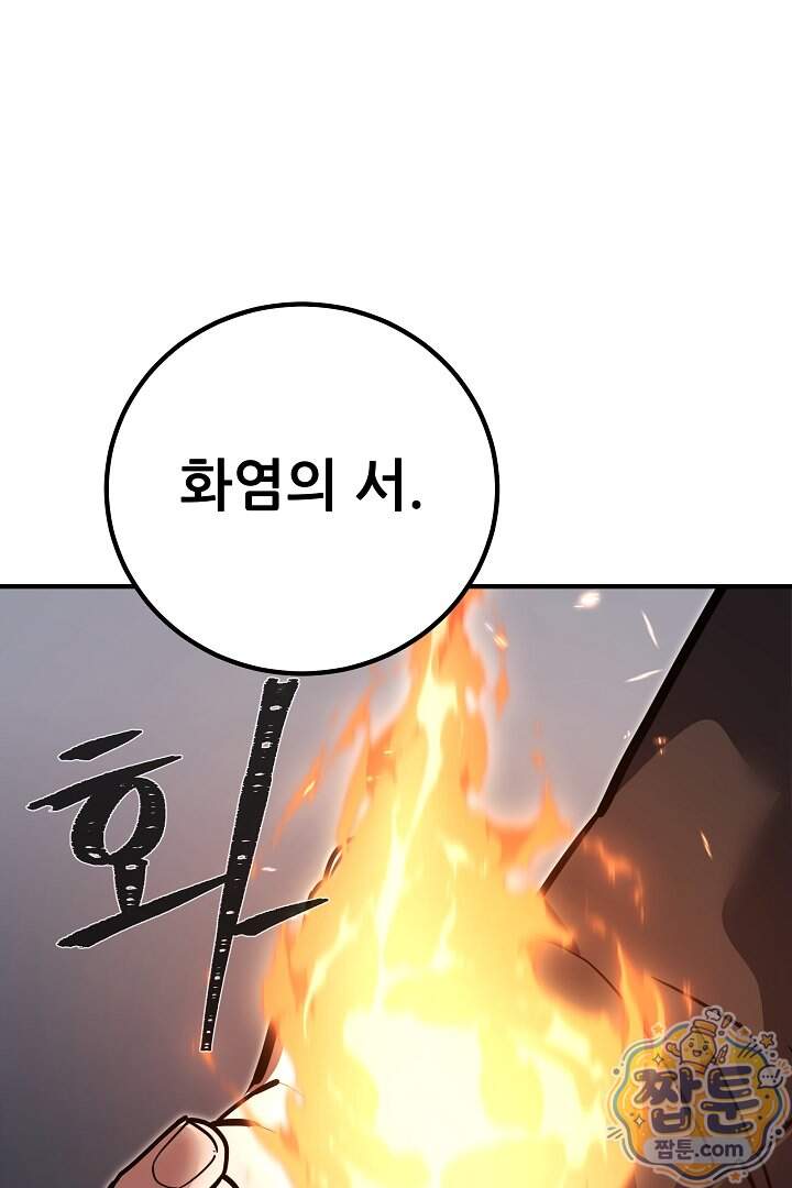 1레벨 플레이어 156화 1