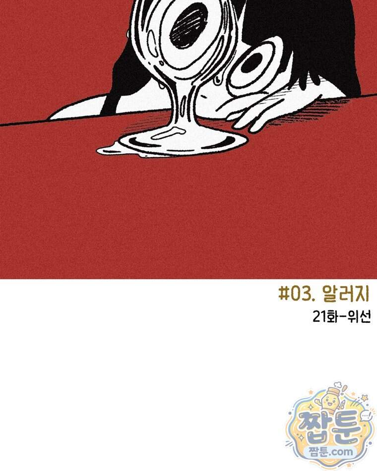 내일도 흔들릴 나에게 21화 2
