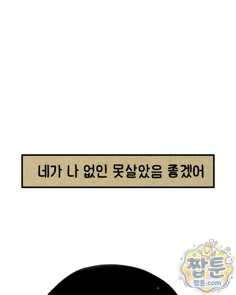 내일도 흔들릴 나에게 21화 3