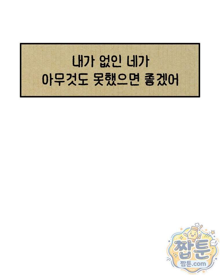 내일도 흔들릴 나에게 21화 5