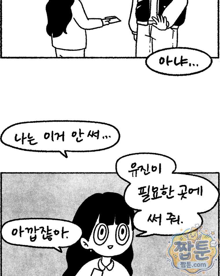 내일도 흔들릴 나에게 21화 10