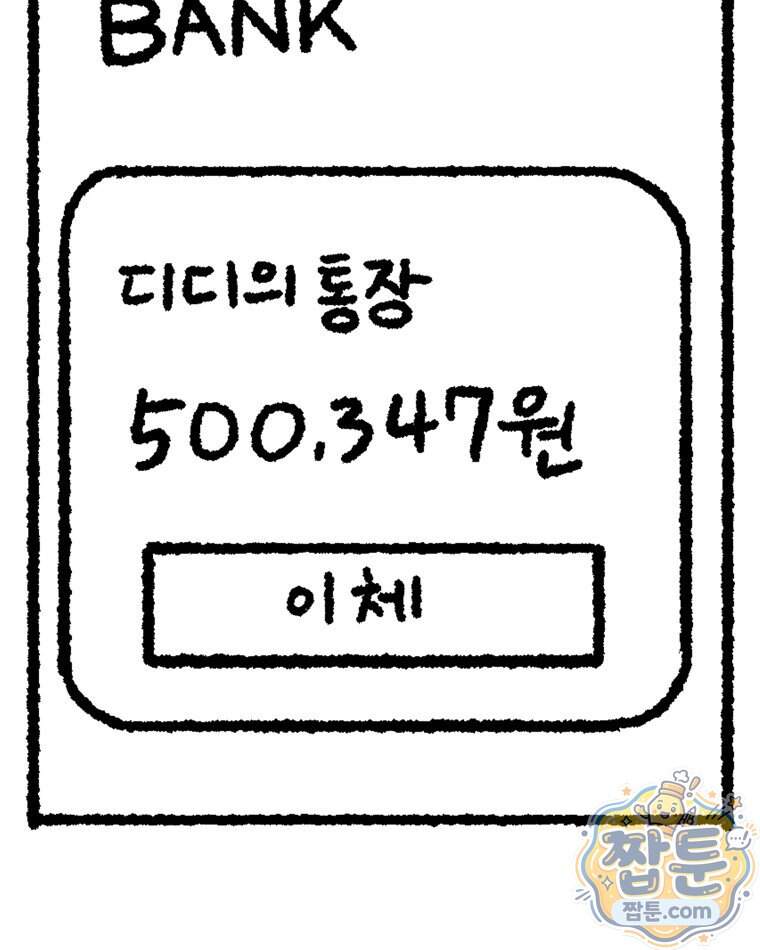 내일도 흔들릴 나에게 21화 16
