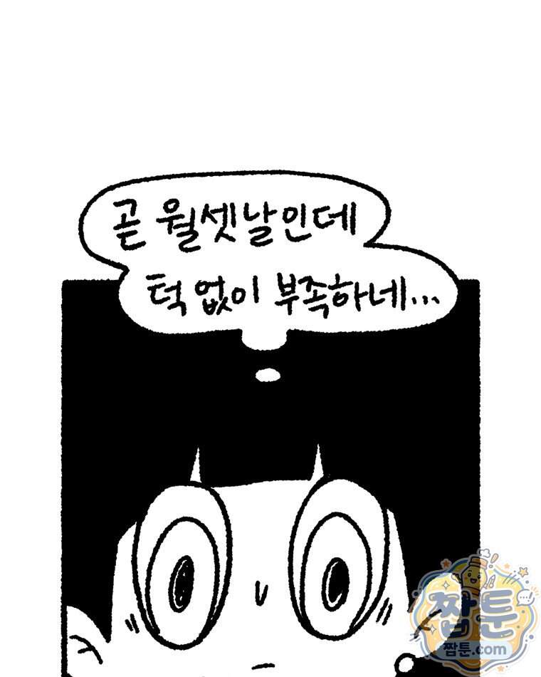 내일도 흔들릴 나에게 21화 17