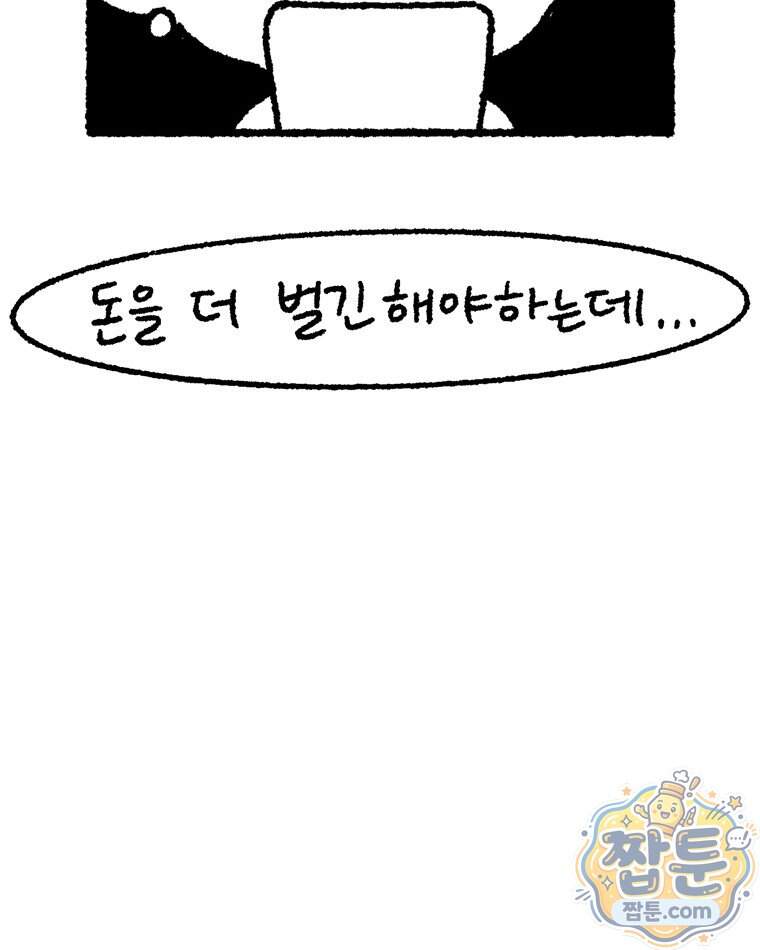 내일도 흔들릴 나에게 21화 18