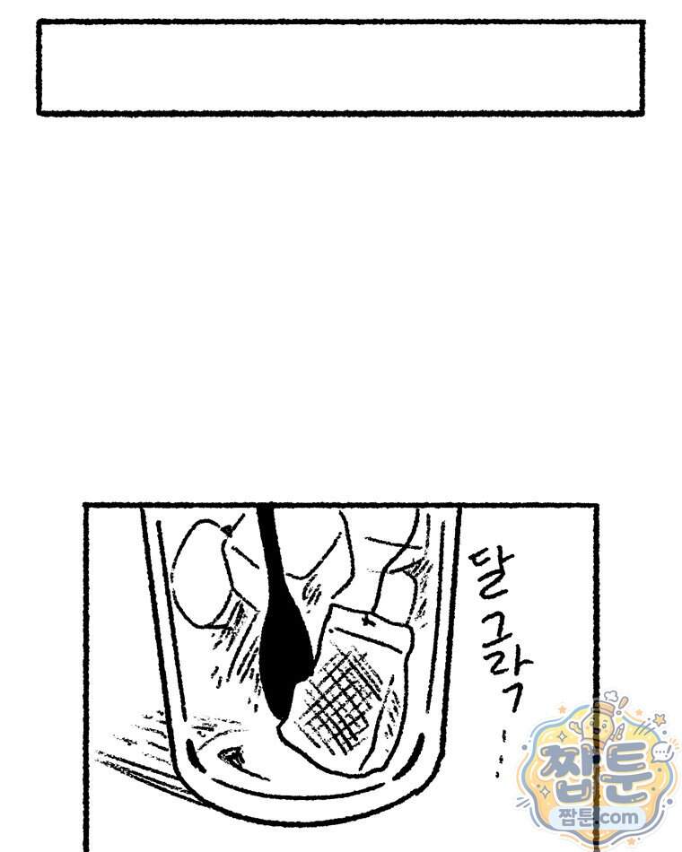 내일도 흔들릴 나에게 21화 19