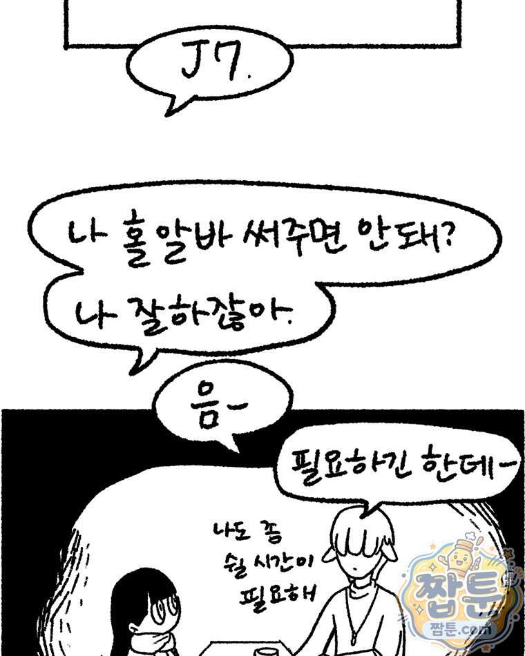 내일도 흔들릴 나에게 21화 20