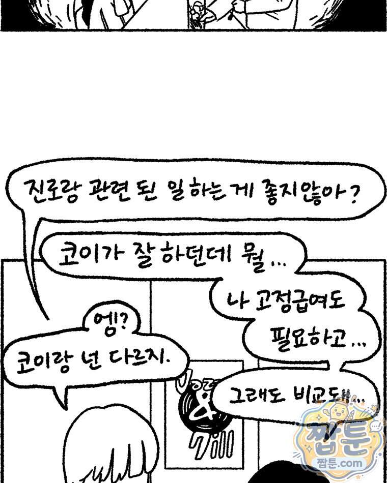내일도 흔들릴 나에게 21화 21
