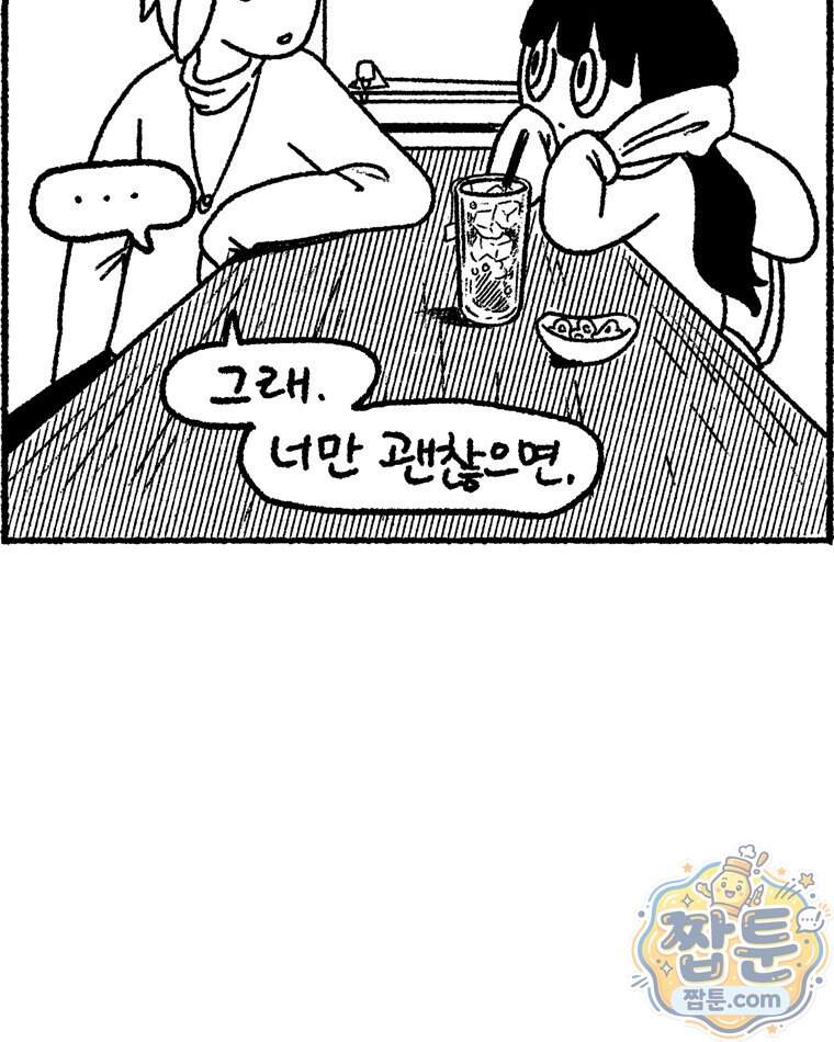 내일도 흔들릴 나에게 21화 22