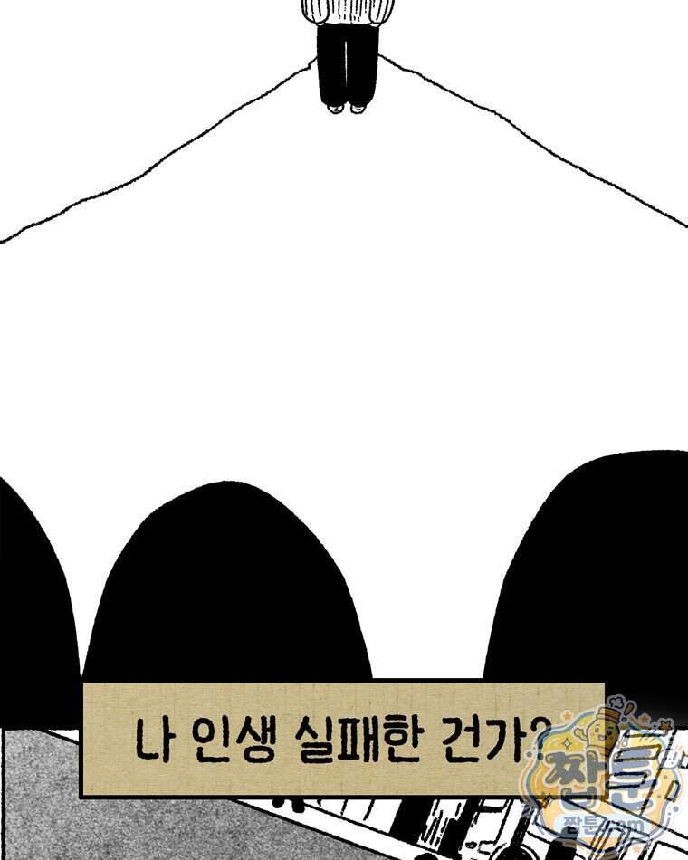 내일도 흔들릴 나에게 21화 31