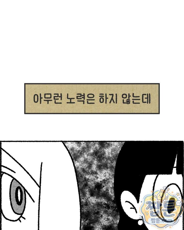 내일도 흔들릴 나에게 21화 33