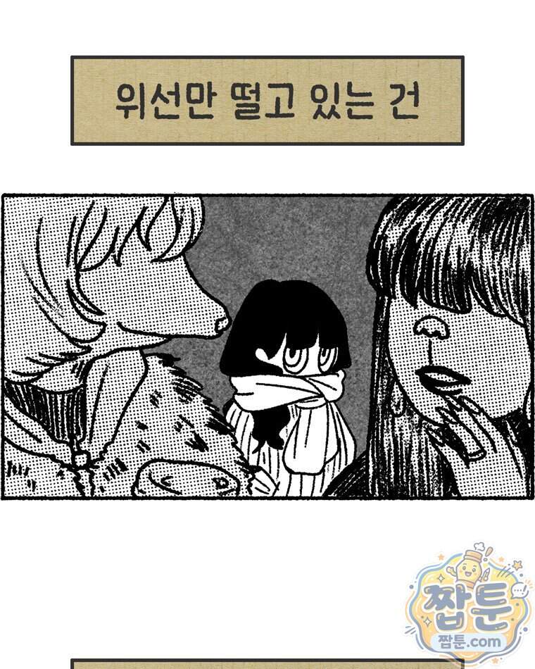 내일도 흔들릴 나에게 21화 35