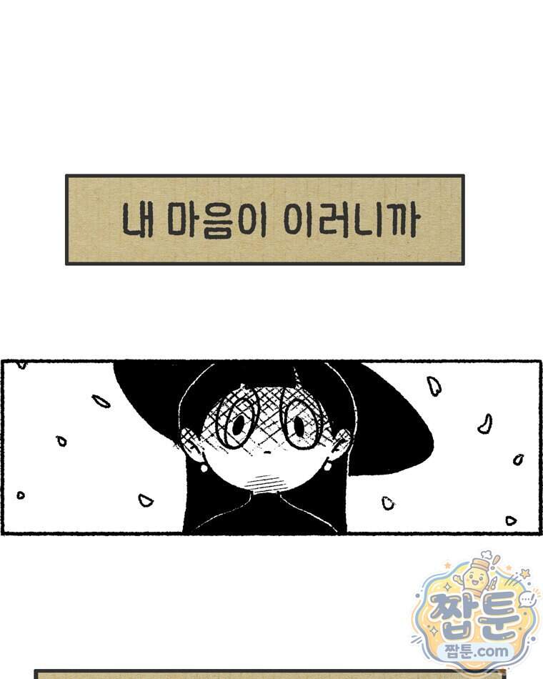 내일도 흔들릴 나에게 21화 37
